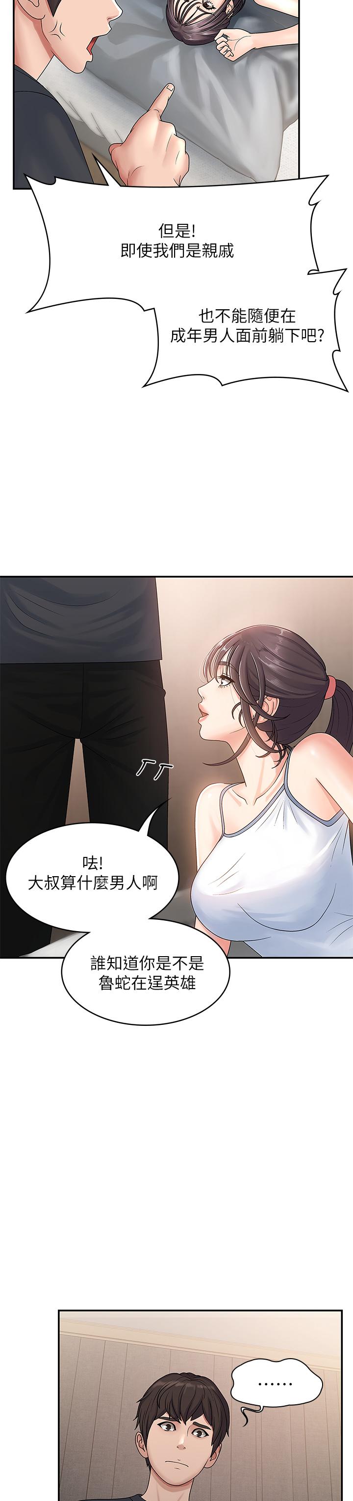 青春期小阿姨 第2話-管教放肆的小阿姨 第50页