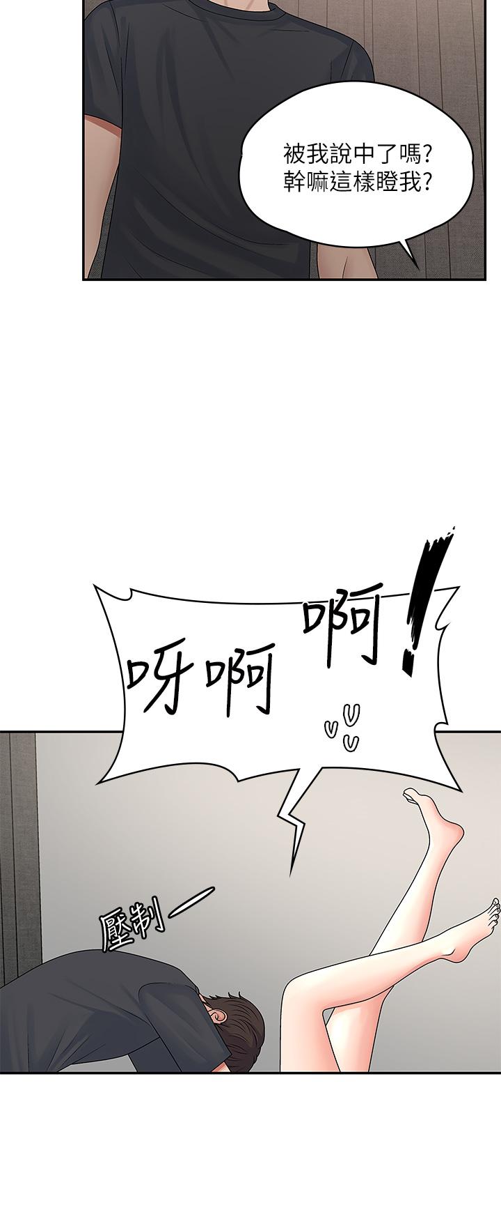 青春期小阿姨 第2話-管教放肆的小阿姨 第51页