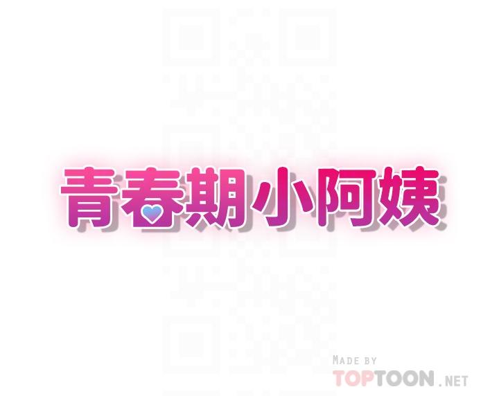 青春期小阿姨 第34話-解決欲求不滿的方法 第6页
