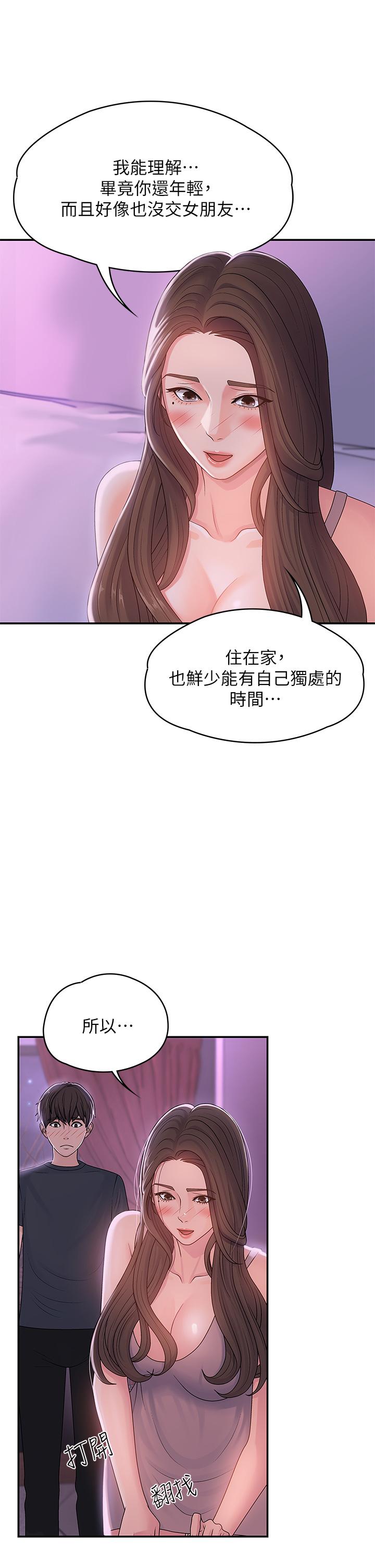 青春期小阿姨 第3話-關心兒子身體健康的繼母 第33页