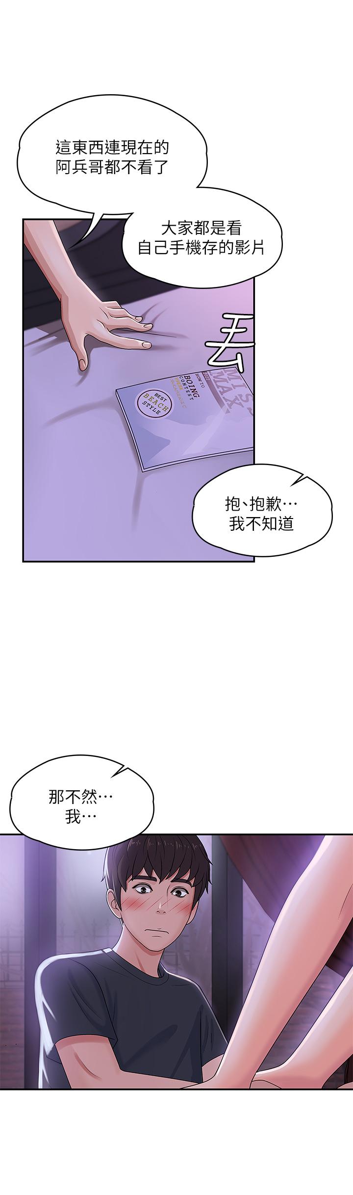 青春期小阿姨 第3話-關心兒子身體健康的繼母 第36页