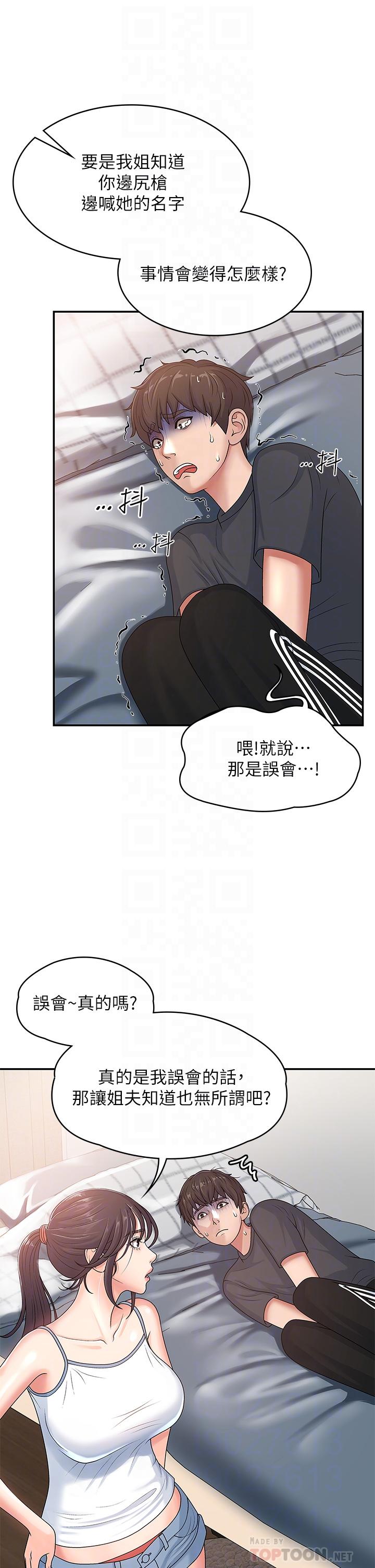 青春期小阿姨 第3話-關心兒子身體健康的繼母 第12页