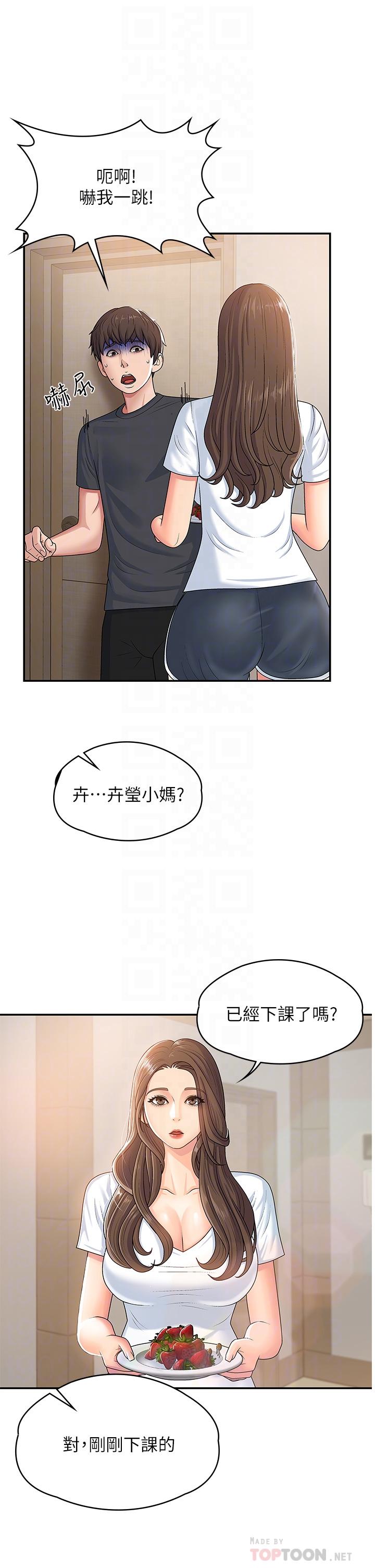 青春期小阿姨 第3話-關心兒子身體健康的繼母 第16页