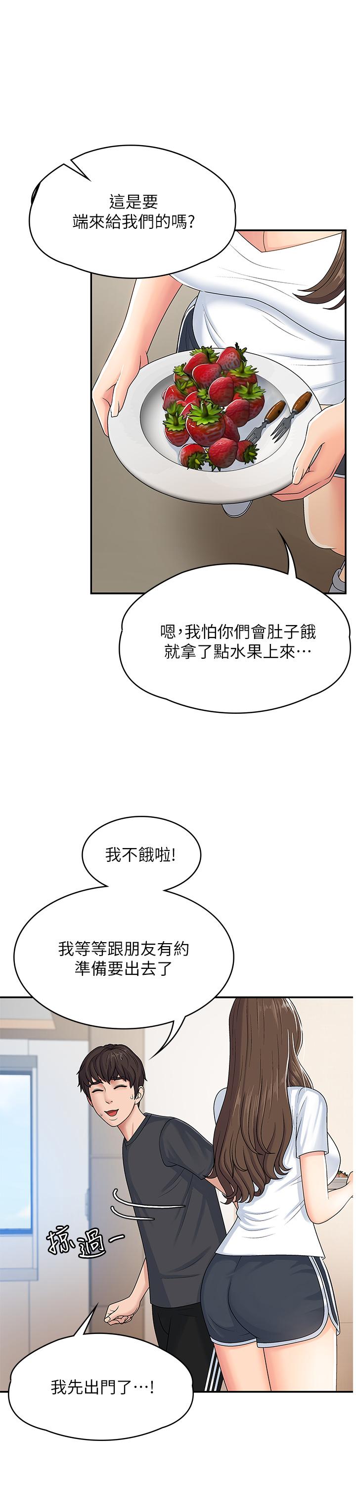青春期小阿姨 第3話-關心兒子身體健康的繼母 第17页