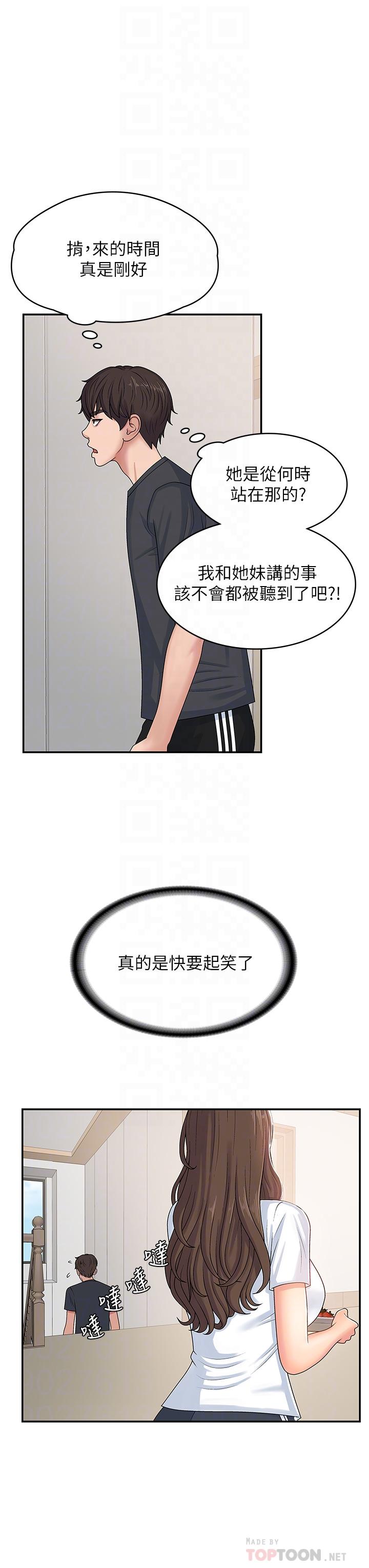 青春期小阿姨 第3話-關心兒子身體健康的繼母 第18页