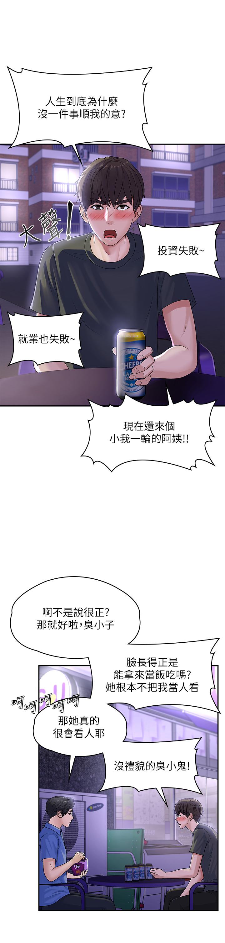 青春期小阿姨 第3話-關心兒子身體健康的繼母 第20页