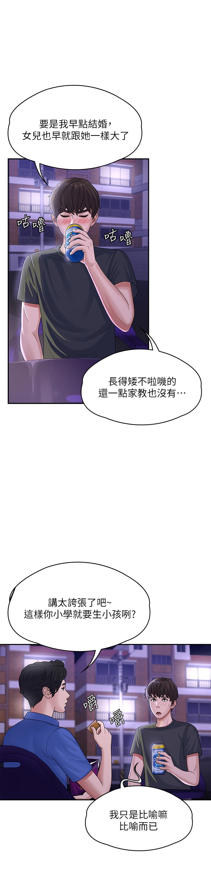 青春期小阿姨 第3話-關心兒子身體健康的繼母 第21页