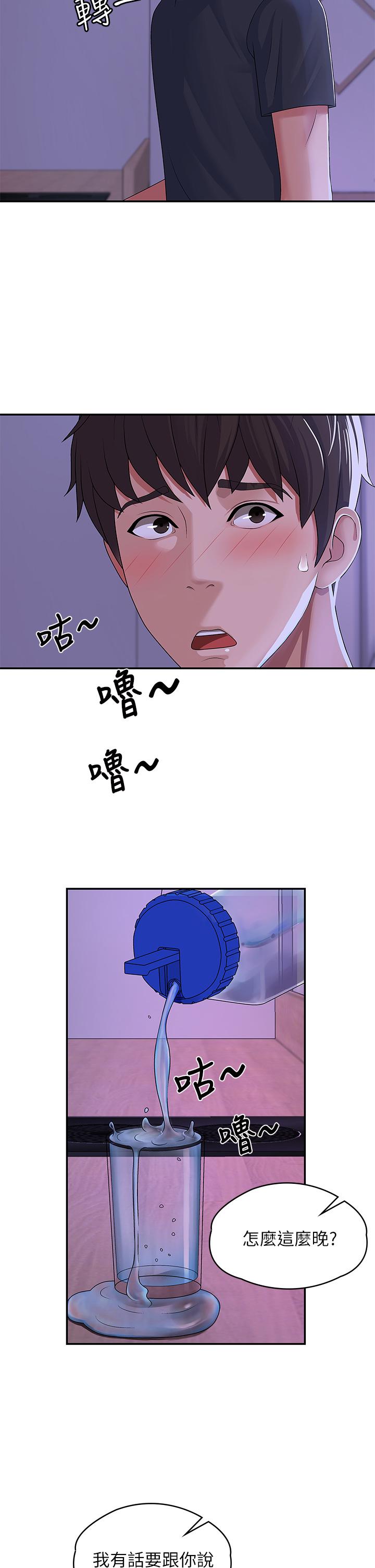 青春期小阿姨 第3話-關心兒子身體健康的繼母 第25页