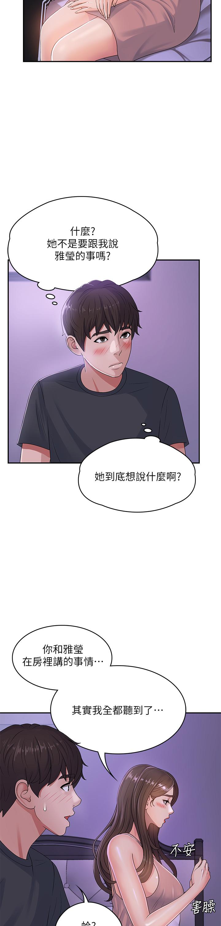 青春期小阿姨 第3話-關心兒子身體健康的繼母 第30页