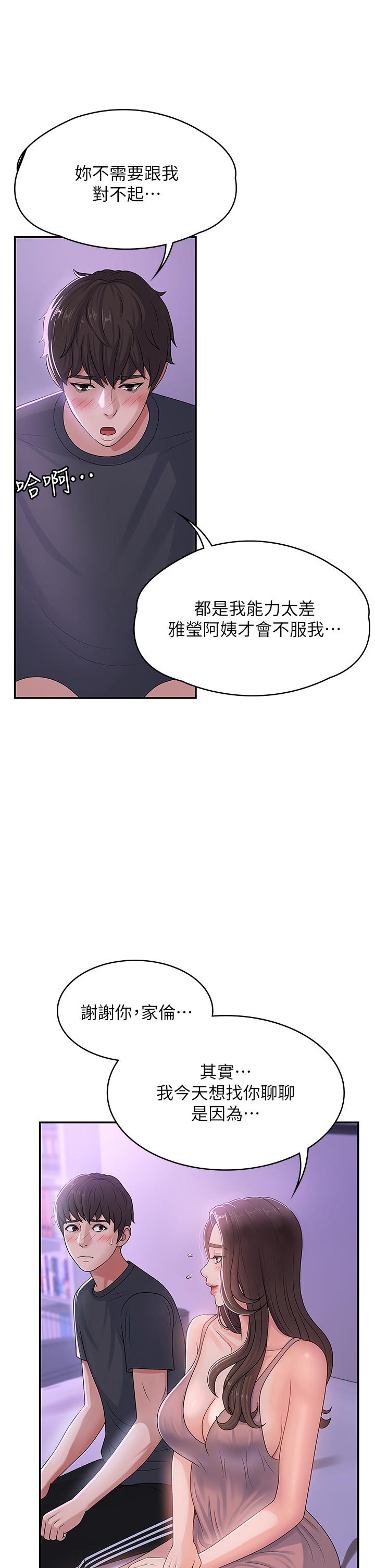 青春期小阿姨 第3話-關心兒子身體健康的繼母 第29页