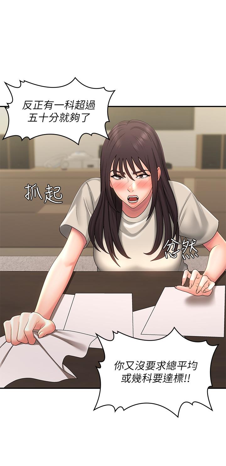 青春期小阿姨 第44話-小媽的重磅宣言 第27页