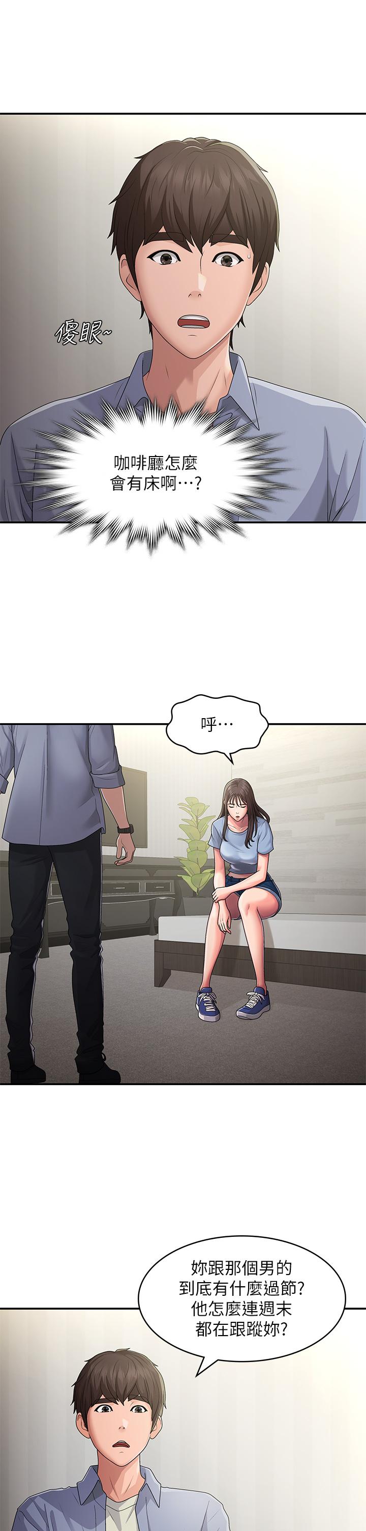 青春期小阿姨 第46話-我幫妳鬆一下 第5页