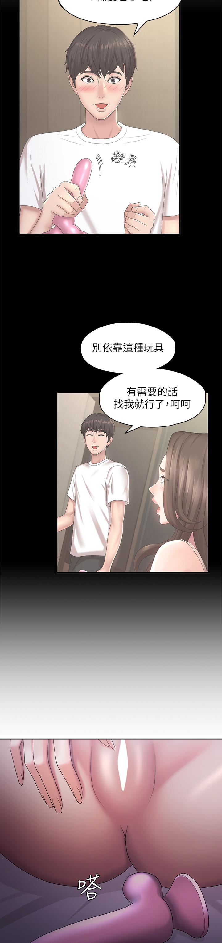 青春期小阿姨 第49話-我的身心靈都是你的 第7页