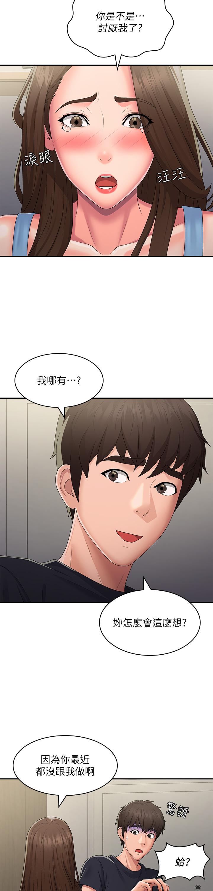 青春期小阿姨 第49話-我的身心靈都是你的 第25页