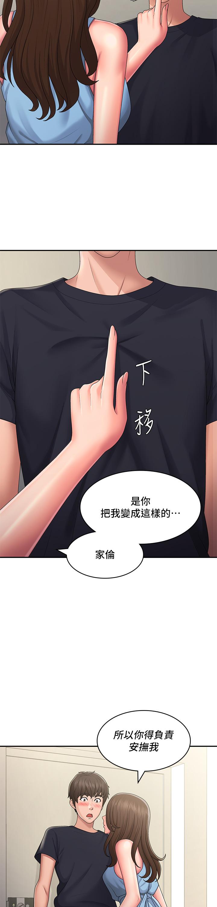 青春期小阿姨 第49話-我的身心靈都是你的 第29页