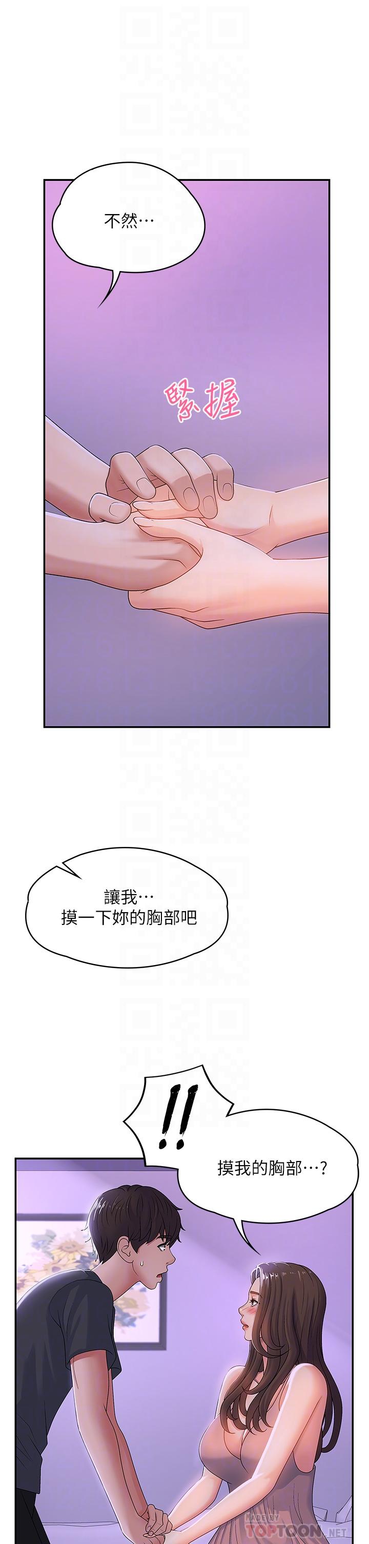 青春期小阿姨 第4話-逐漸讓人慾火焚身的手技 第4页