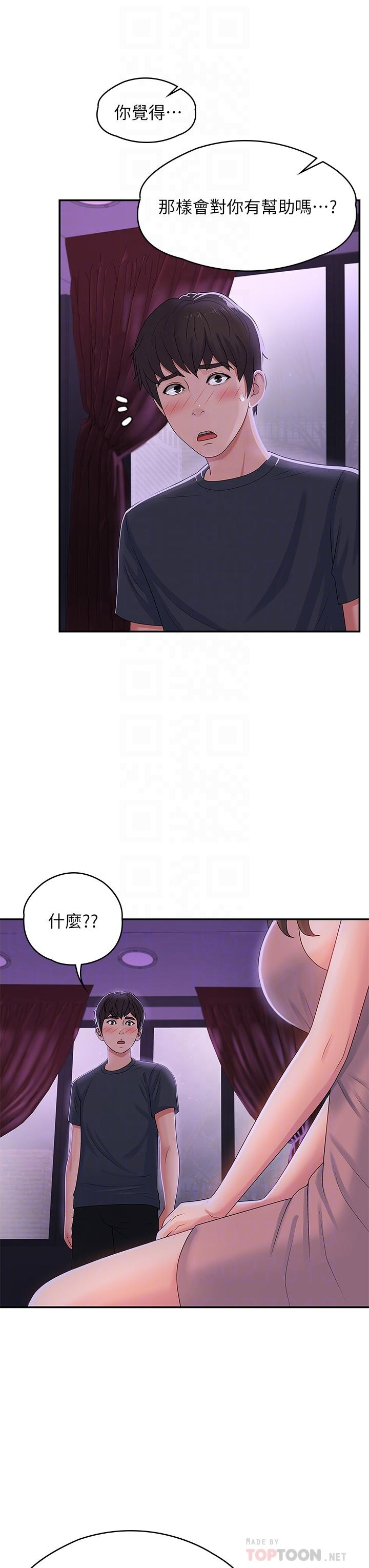 青春期小阿姨 第4話-逐漸讓人慾火焚身的手技 第6页