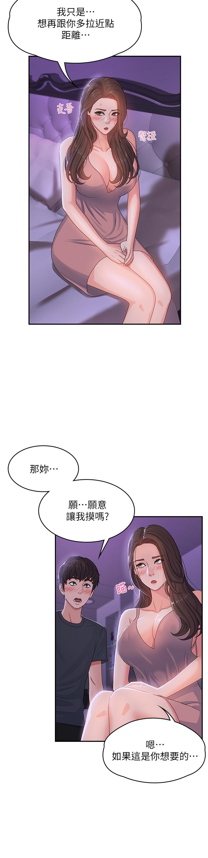 青春期小阿姨 第4話-逐漸讓人慾火焚身的手技 第7页