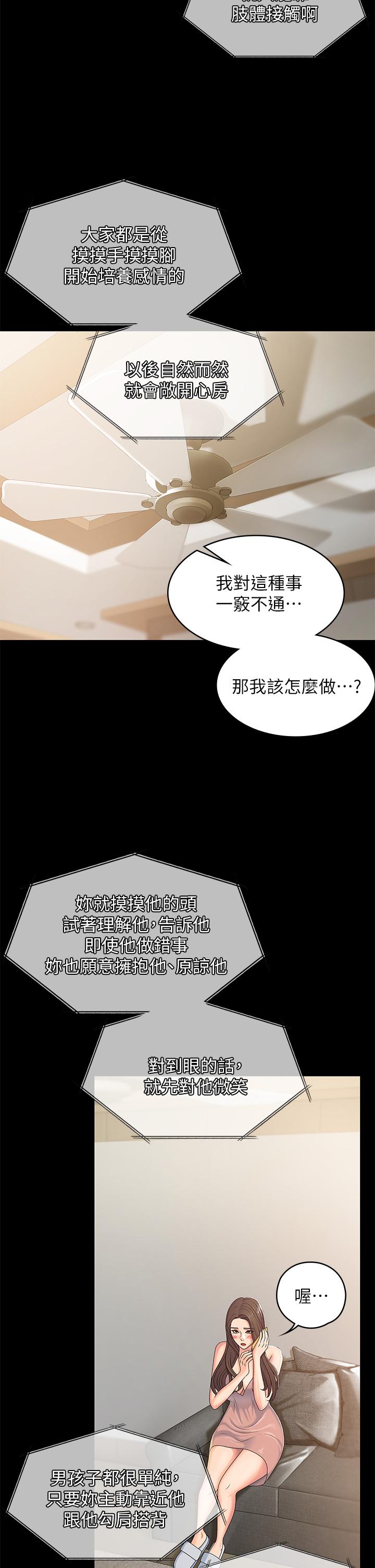 青春期小阿姨 第4話-逐漸讓人慾火焚身的手技 第9页
