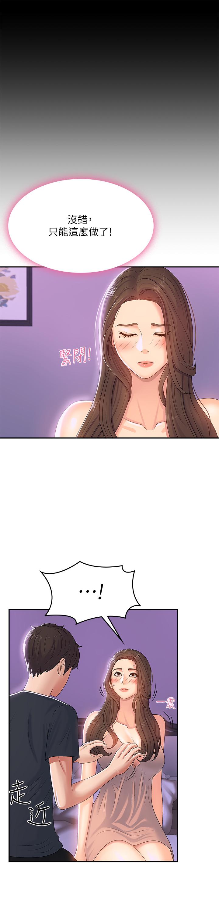 青春期小阿姨 第4話-逐漸讓人慾火焚身的手技 第13页