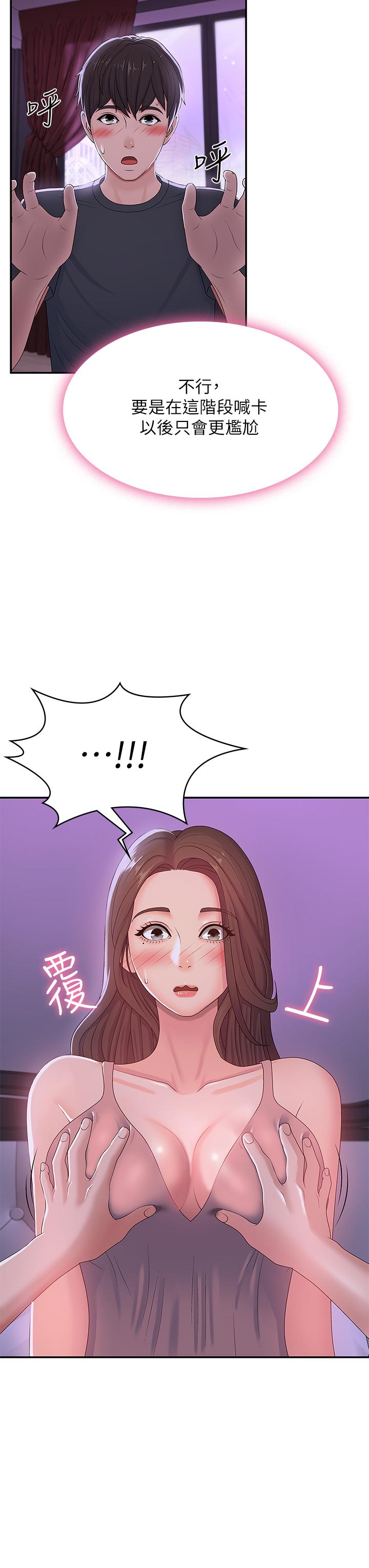 青春期小阿姨 第4話-逐漸讓人慾火焚身的手技 第15页