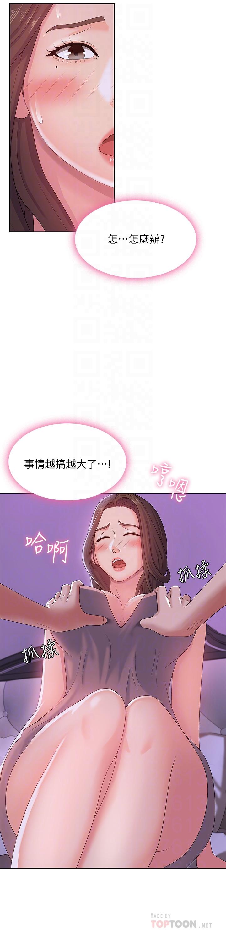 青春期小阿姨 第4話-逐漸讓人慾火焚身的手技 第16页