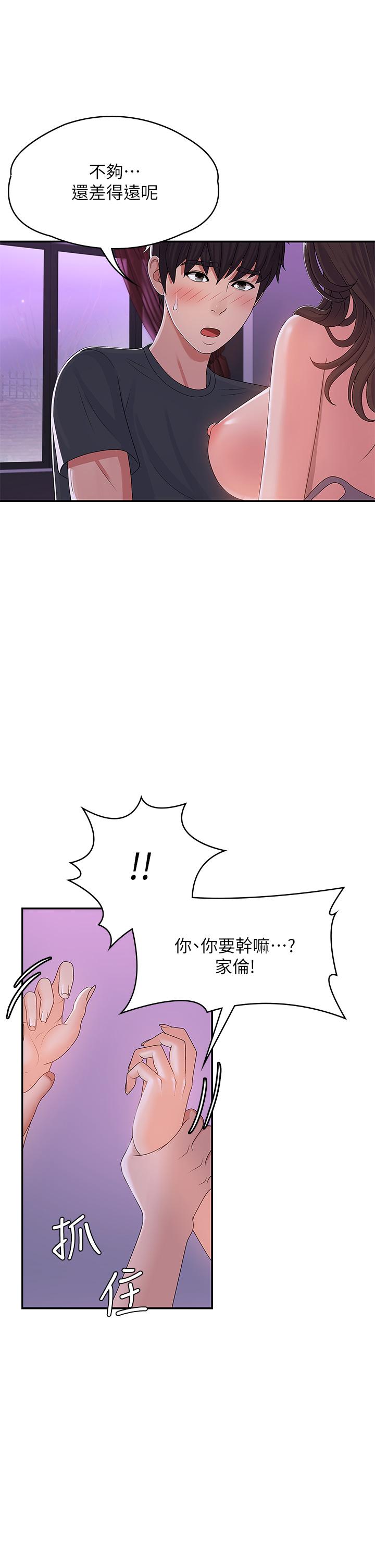 青春期小阿姨 第4話-逐漸讓人慾火焚身的手技 第22页