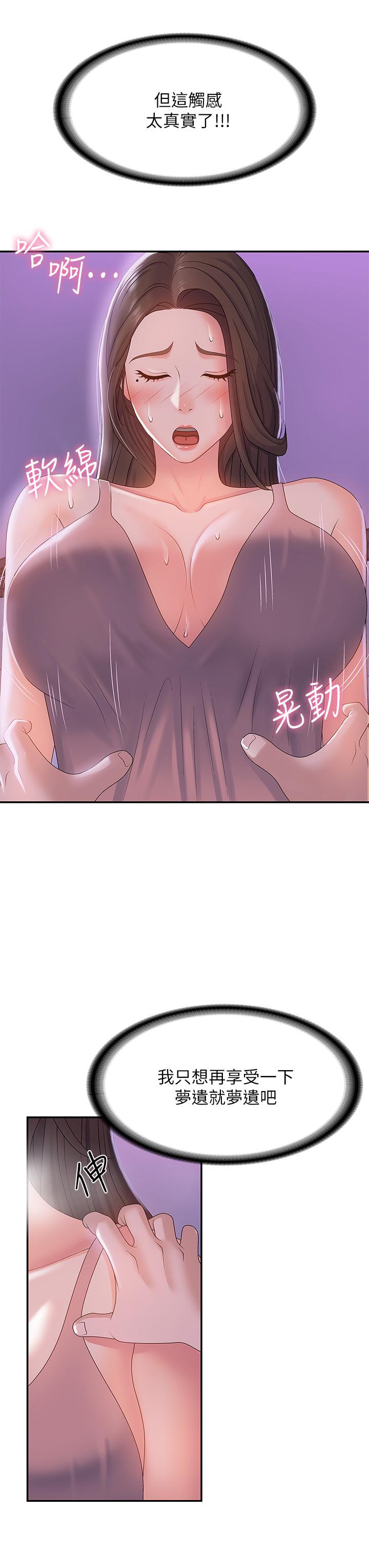 青春期小阿姨 第4話-逐漸讓人慾火焚身的手技 第19页