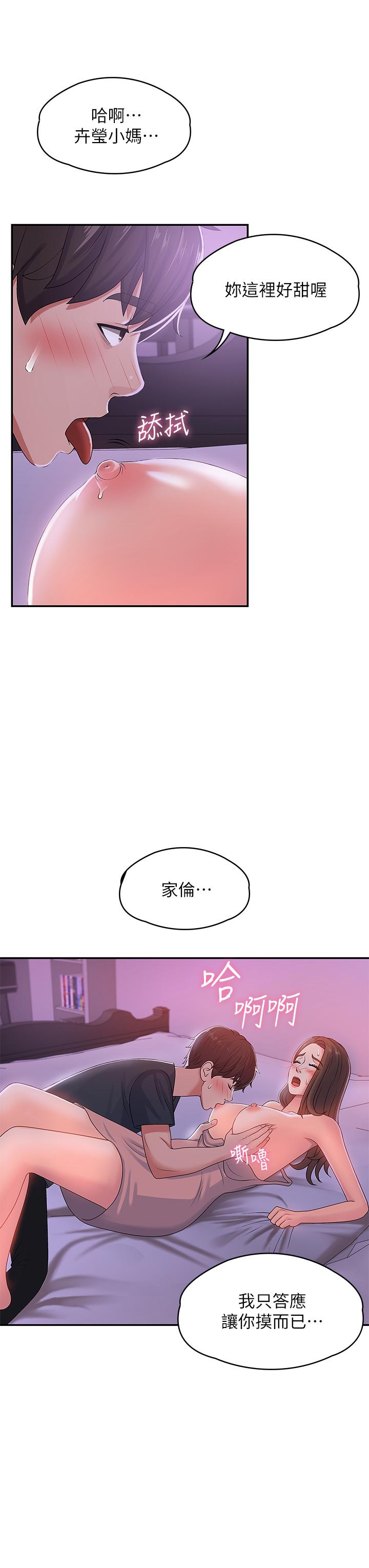 青春期小阿姨 第4話-逐漸讓人慾火焚身的手技 第24页