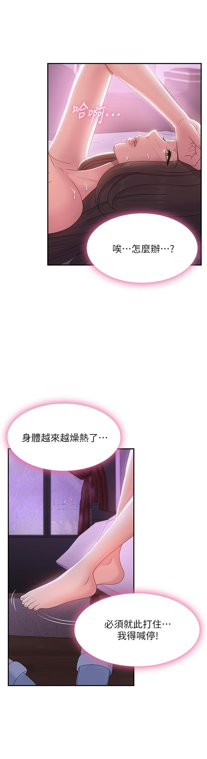 青春期小阿姨 第4話-逐漸讓人慾火焚身的手技 第25页