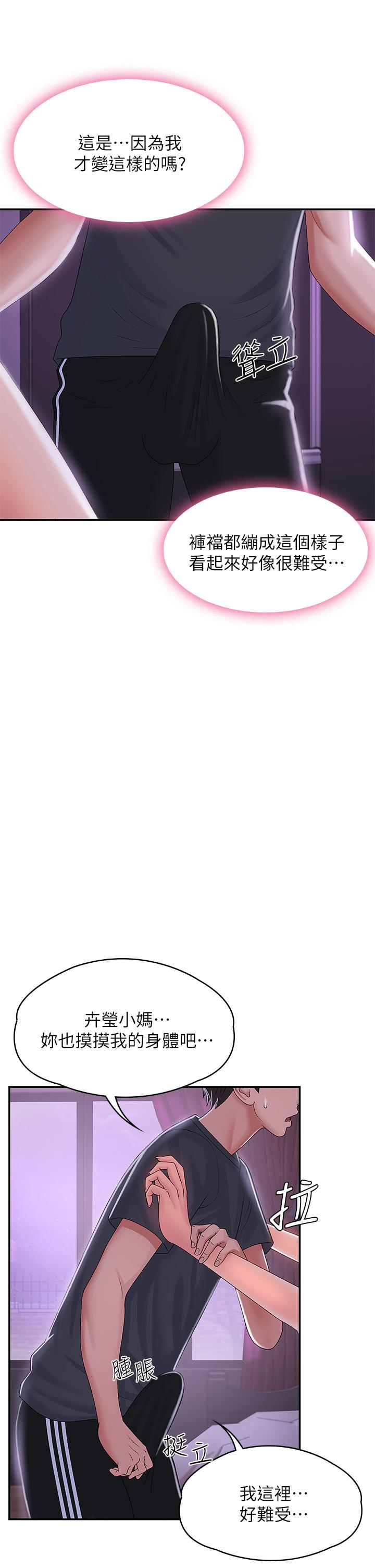 青春期小阿姨 第4話-逐漸讓人慾火焚身的手技 第27页