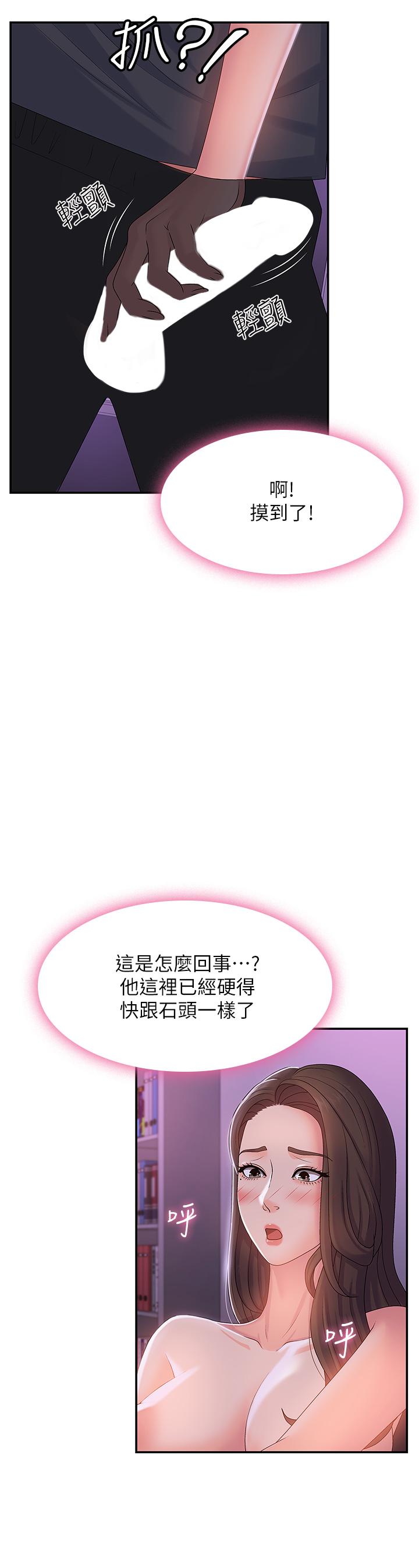 青春期小阿姨 第4話-逐漸讓人慾火焚身的手技 第29页