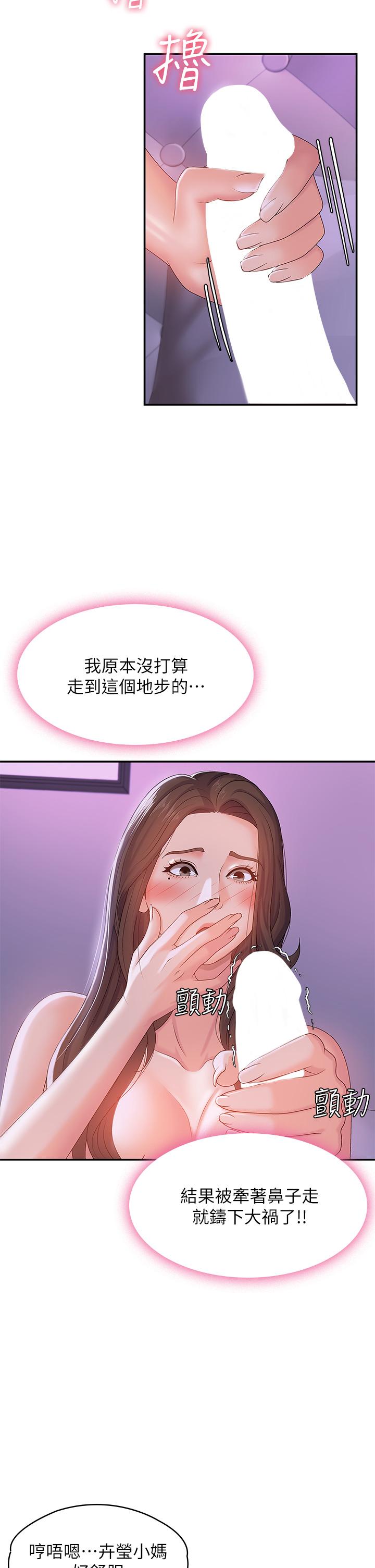 青春期小阿姨 第4話-逐漸讓人慾火焚身的手技 第31页