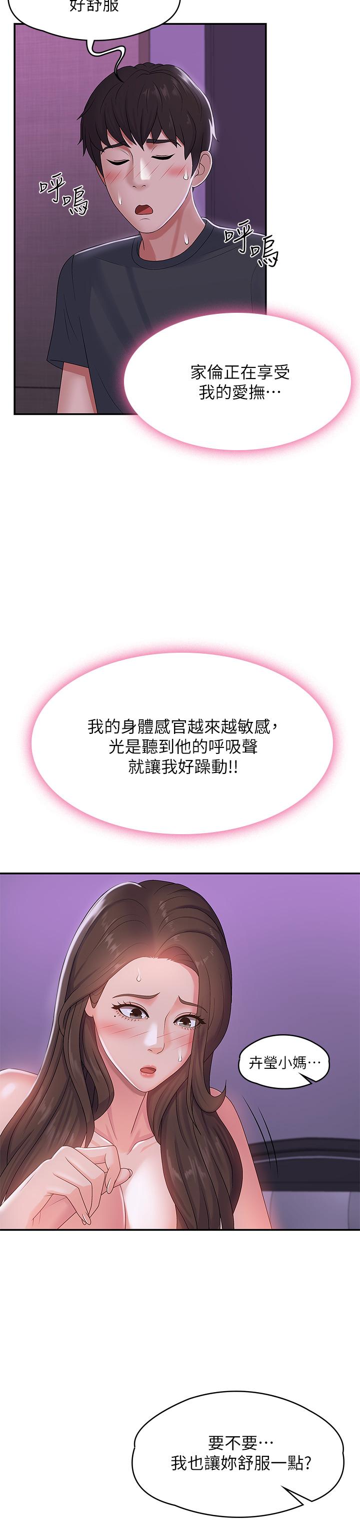 青春期小阿姨 第4話-逐漸讓人慾火焚身的手技 第32页