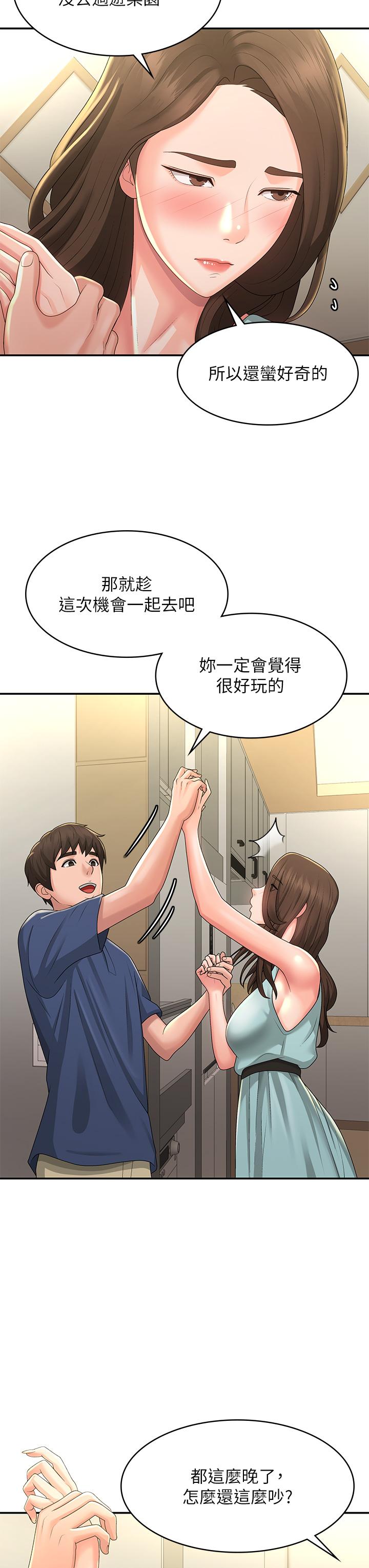 青春期小阿姨 第40話-卉瑩的溼身約會 第5页