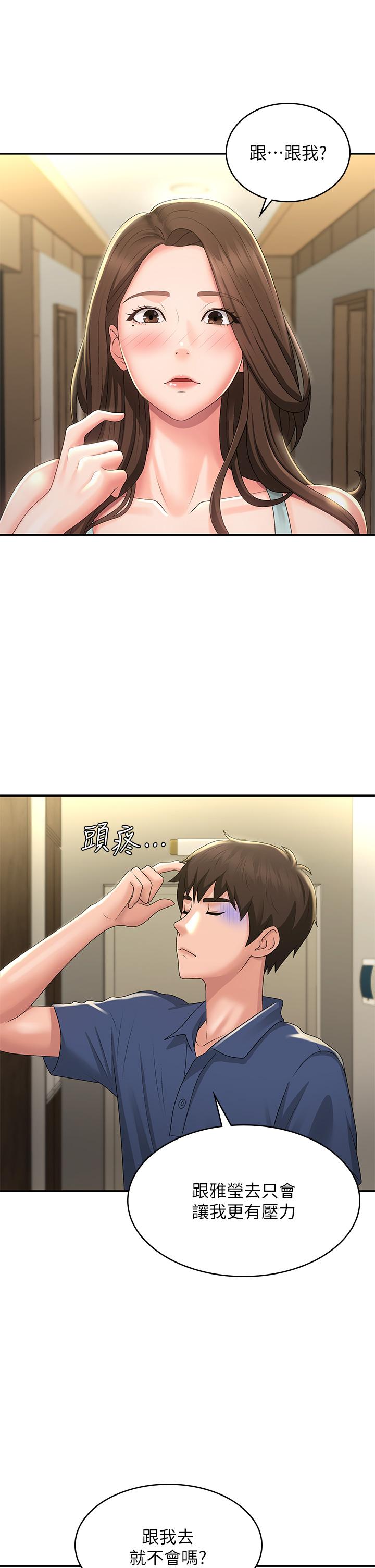 青春期小阿姨 第40話-卉瑩的溼身約會 第3页