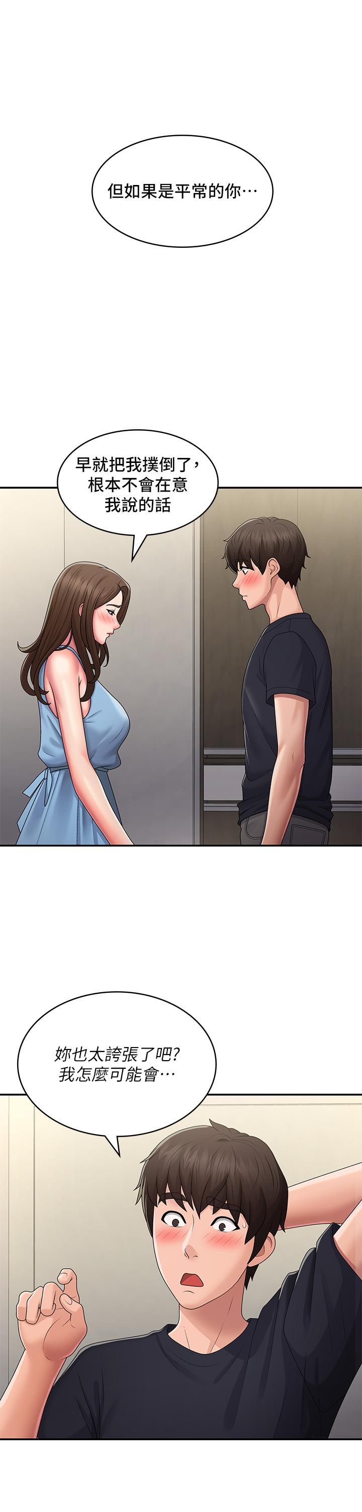青春期小阿姨 第50話-酥癢難耐的小穴! 第1页
