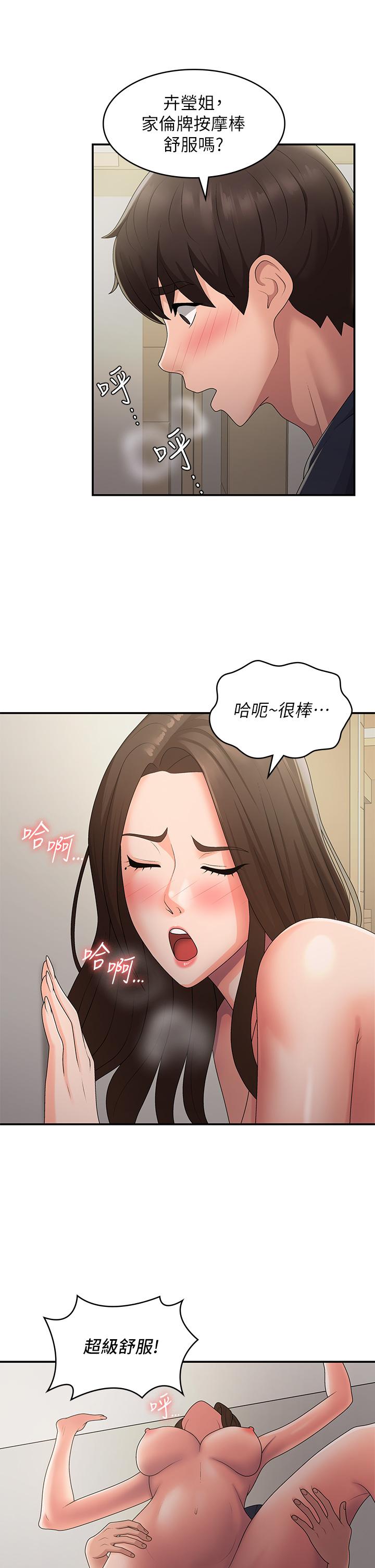 青春期小阿姨 第52話-死變態，不要碰我…! 第9页