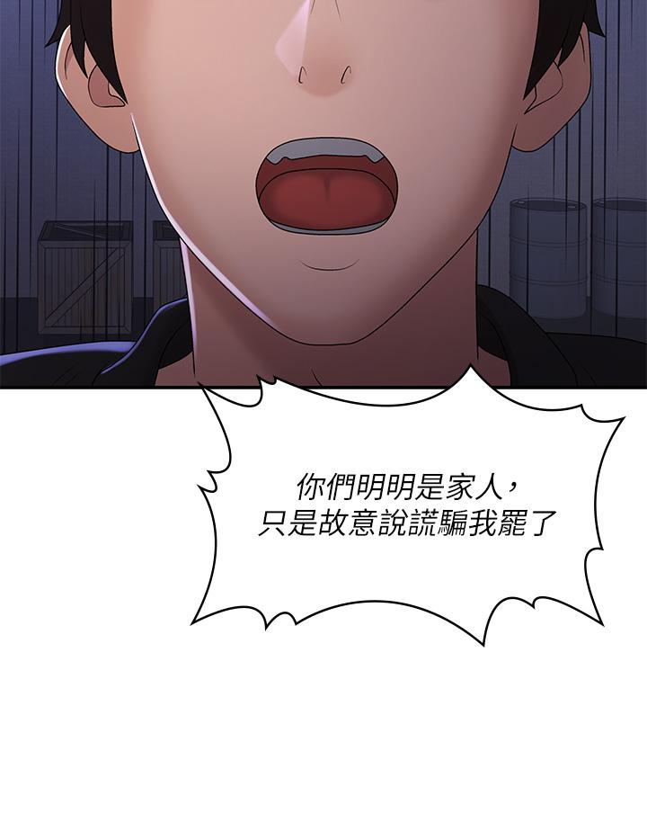 青春期小阿姨 第53話-和變態一決高下 第27页
