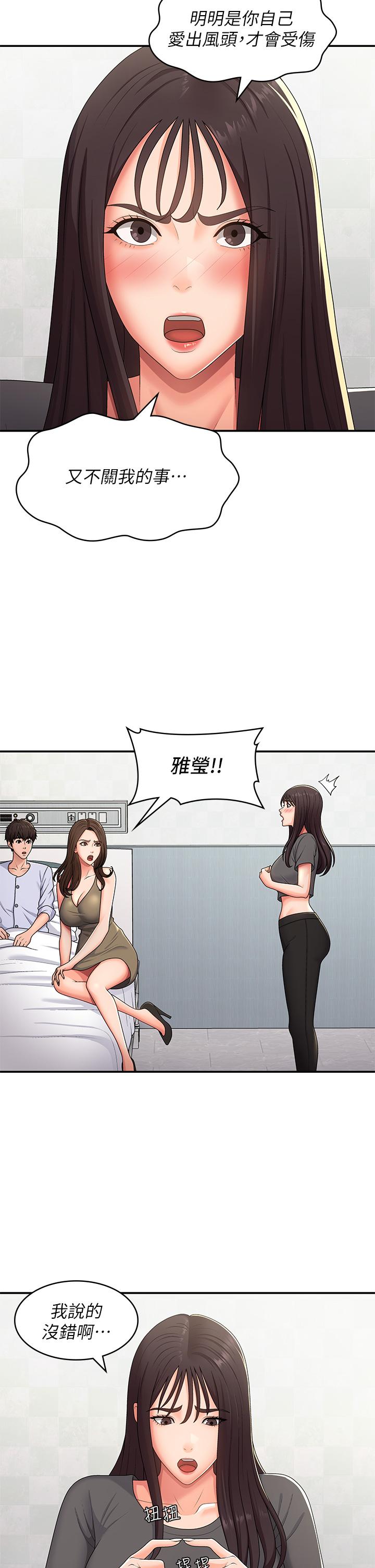 青春期小阿姨 第54話-急需安撫的肉棒 第21页