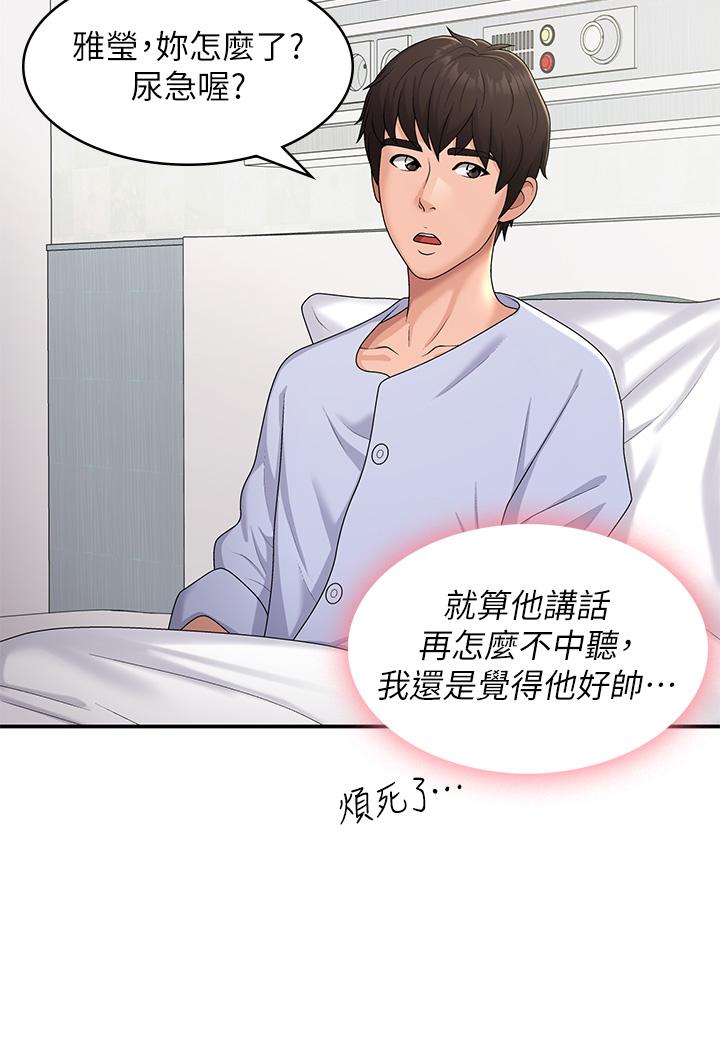 青春期小阿姨 第54話-急需安撫的肉棒 第27页