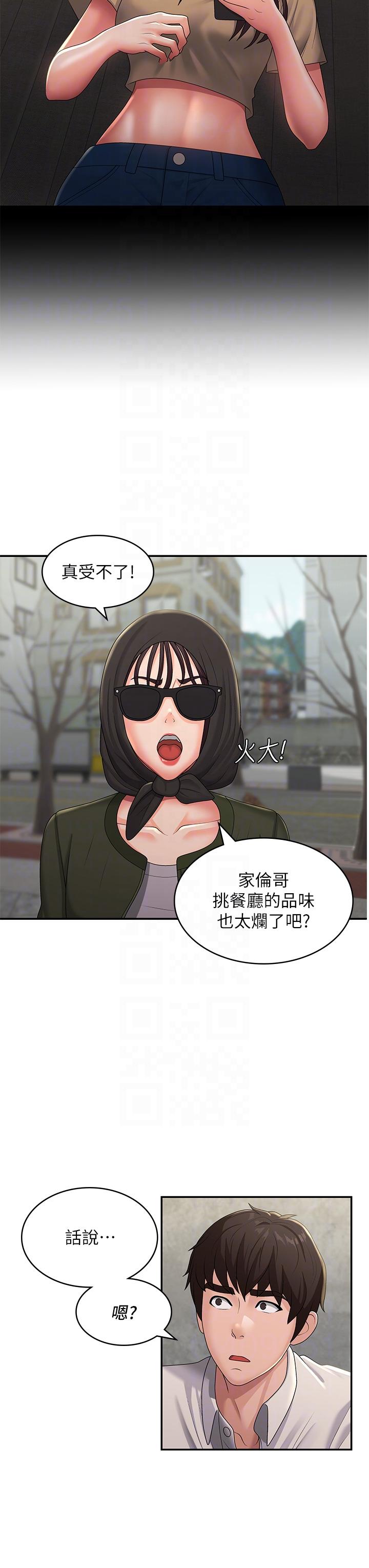 青春期小阿姨 第57話-大奶學妹的誘惑 第17页