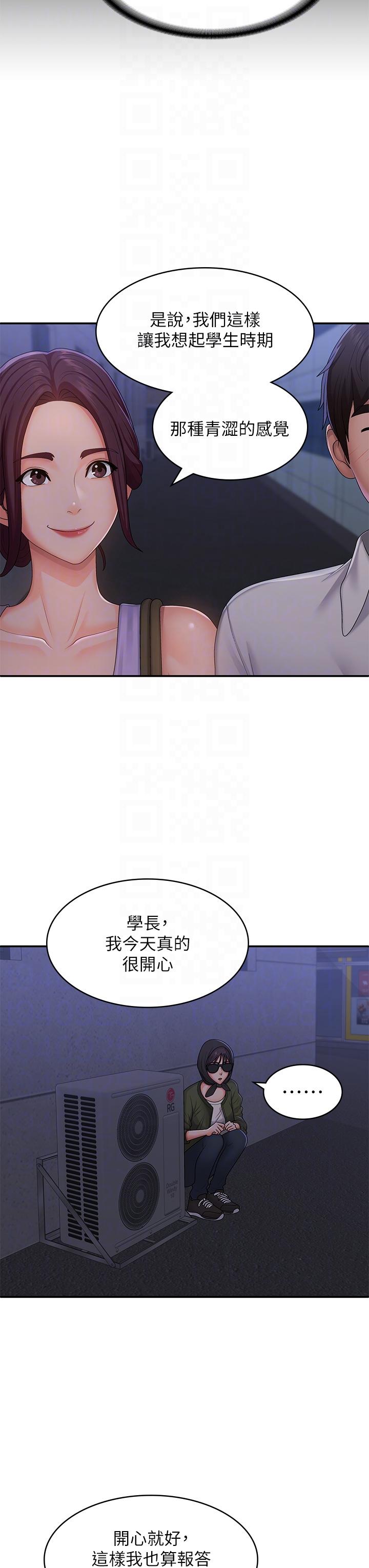 青春期小阿姨 第57話-大奶學妹的誘惑 第29页