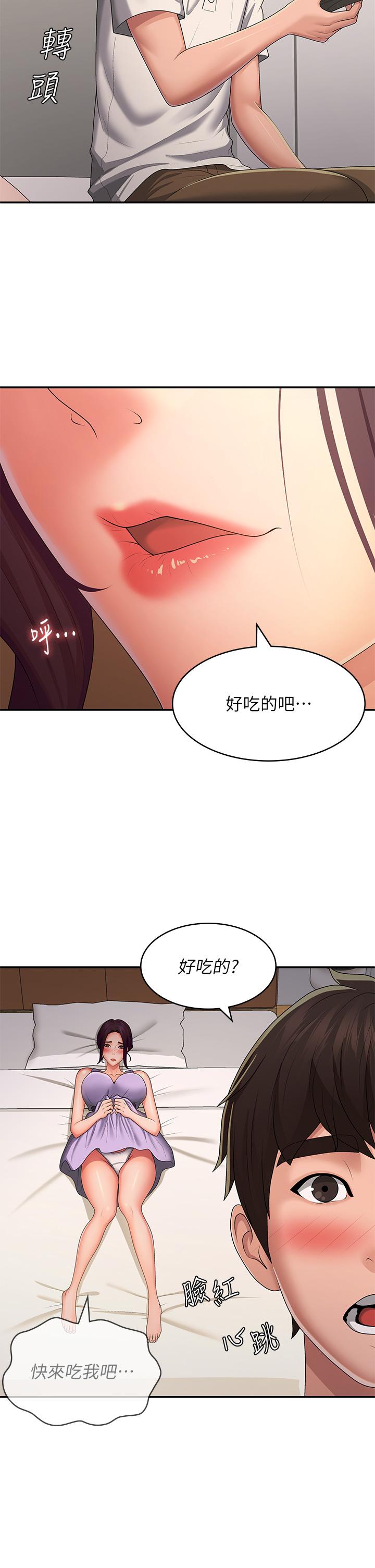 青春期小阿姨 第58話-思琪的濕身秀 第9页