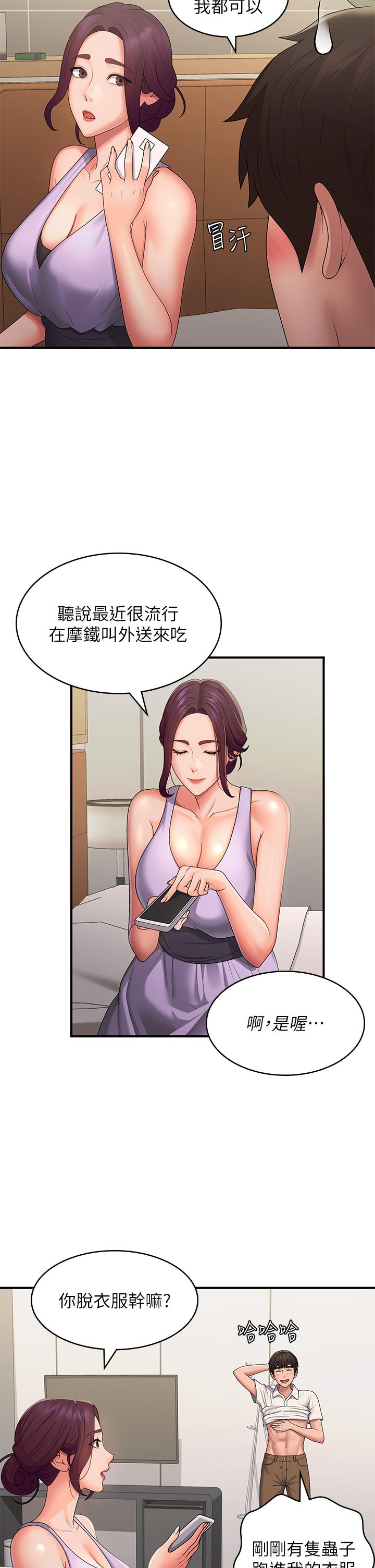 青春期小阿姨 第58話-思琪的濕身秀 第11页