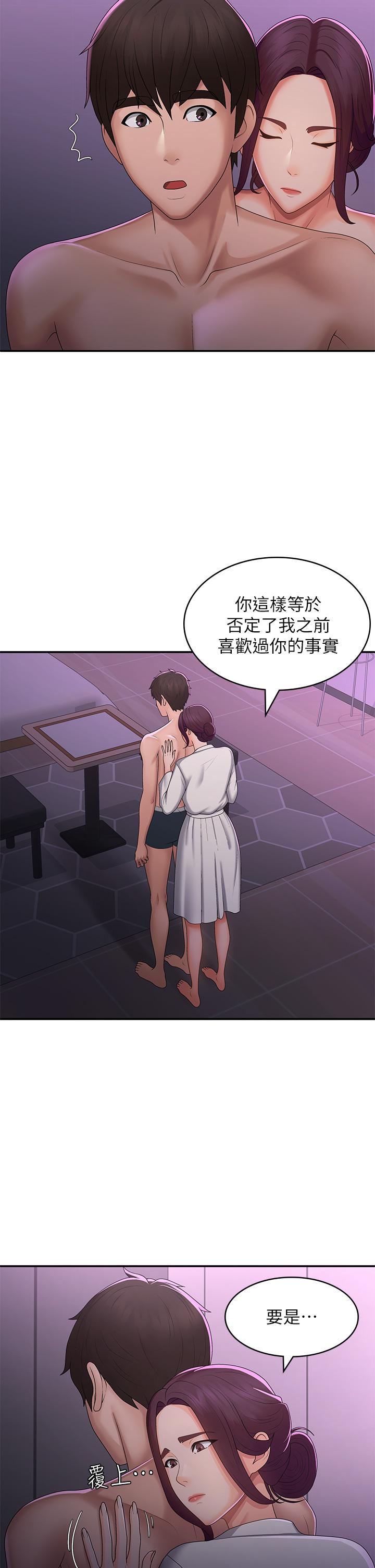 青春期小阿姨 第59話-坦誠相見的兩人 第15页
