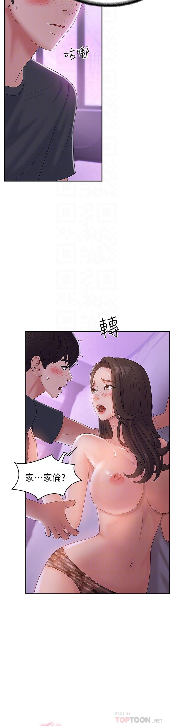 青春期小阿姨 第5話-柔軟又富有彈性的雙腿之間 第10页