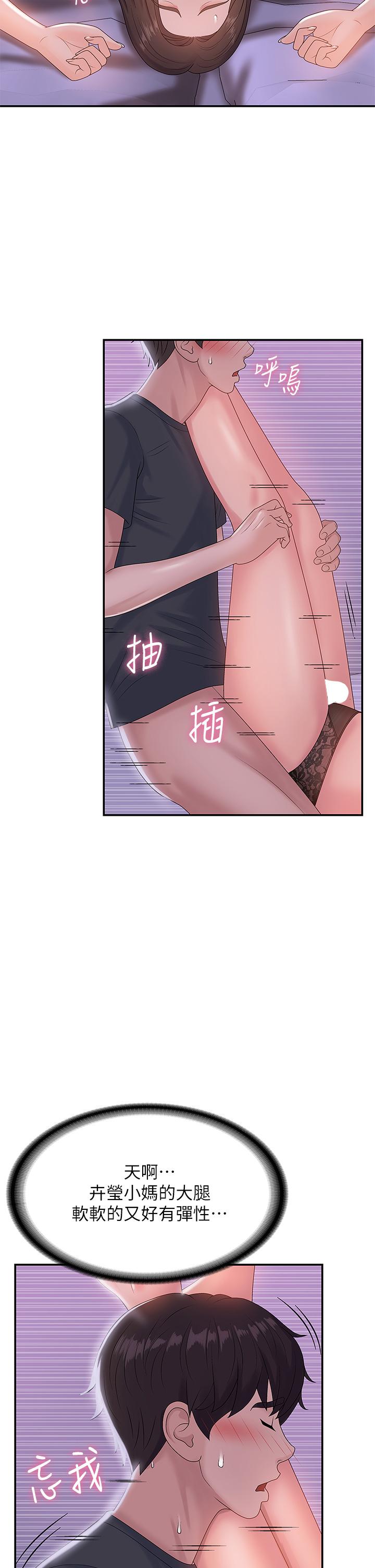 青春期小阿姨 第5話-柔軟又富有彈性的雙腿之間 第20页