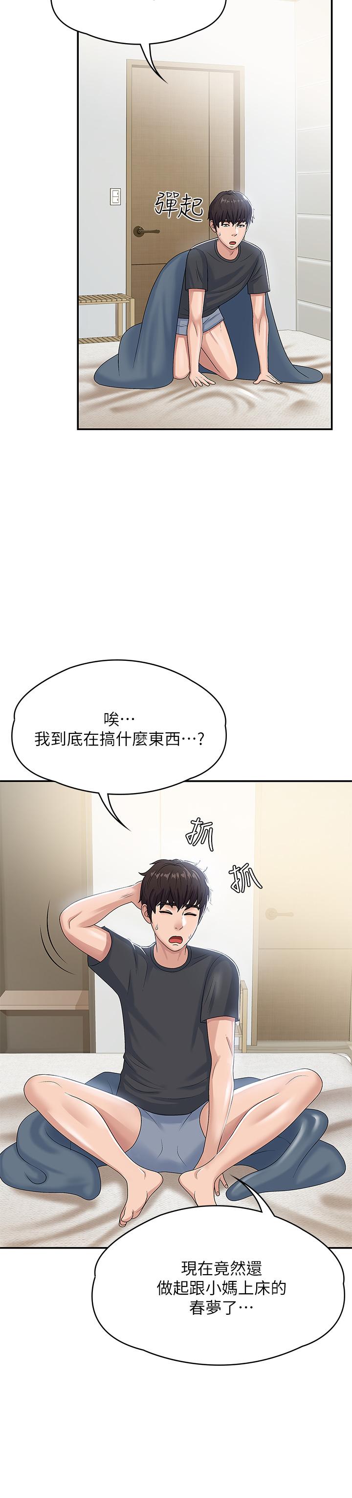 青春期小阿姨 第5話-柔軟又富有彈性的雙腿之間 第29页