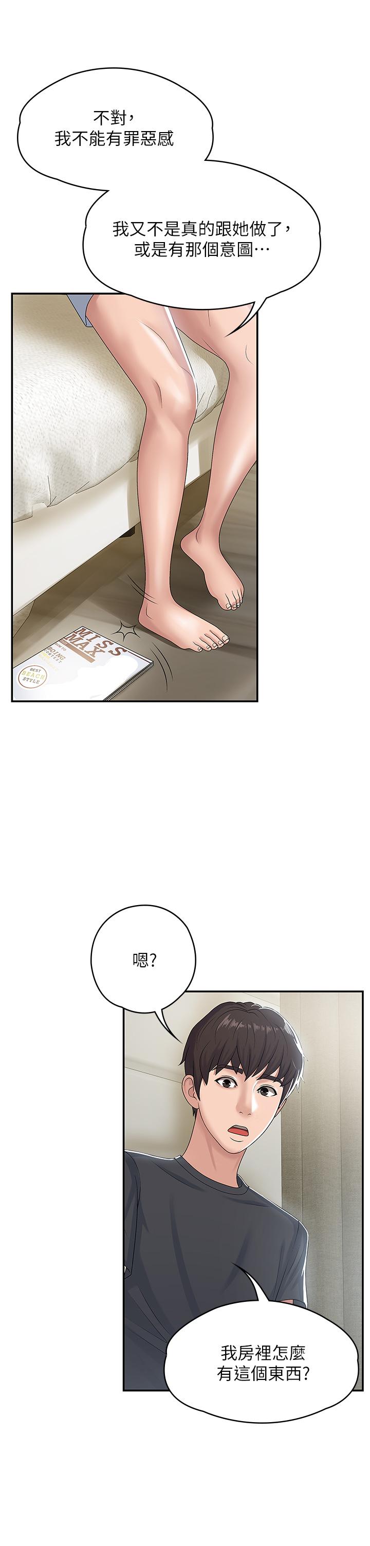 青春期小阿姨 第5話-柔軟又富有彈性的雙腿之間 第30页